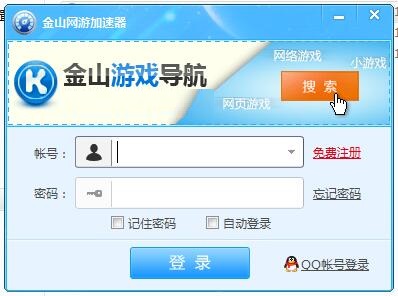  Screenshot of Jinshan Online Game Accelerator 0