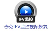 赤兔IFV监控视频恢复段首LOGO