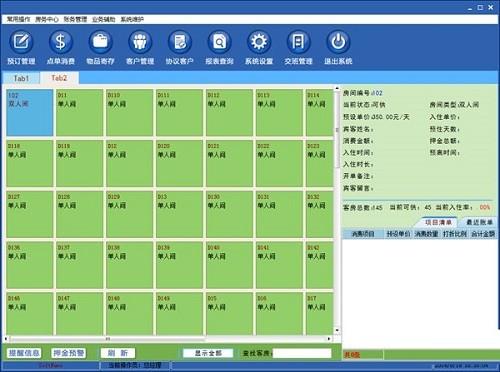 领智客房管理系统截图