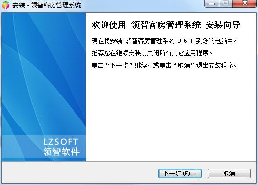 领智客房管理系统截图