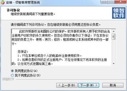 领智客房管理系统截图