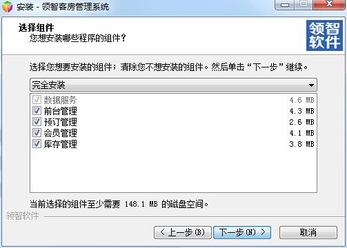 领智客房管理系统截图