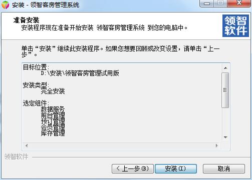 领智客房管理系统截图