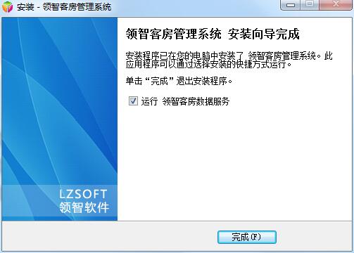 领智客房管理系统截图