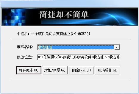 创管记账财务软件截图