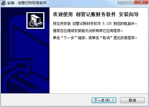 创管记账财务软件截图