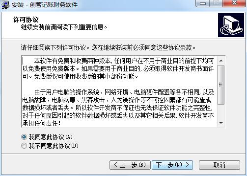 创管记账财务软件截图