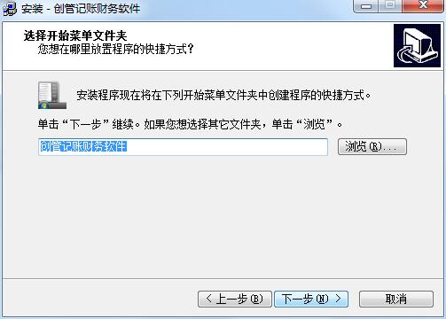 创管记账财务软件截图