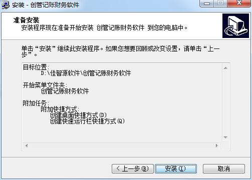 创管记账财务软件截图