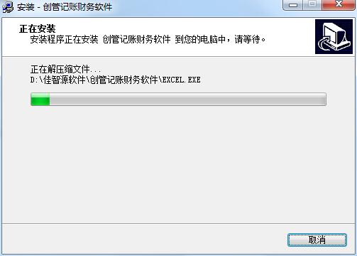 创管记账财务软件截图