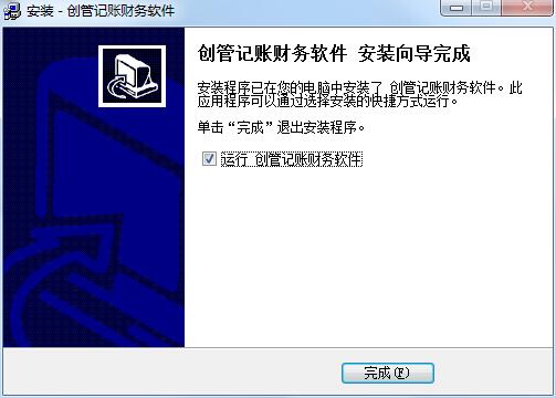 创管记账财务软件截图