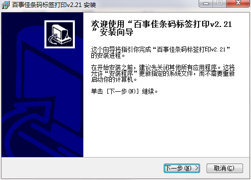 百事佳条码标签打印截图