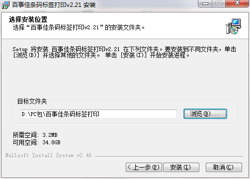 百事佳条码标签打印截图