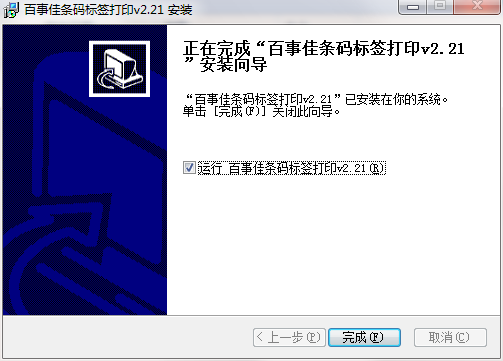 百事佳条码标签打印截图