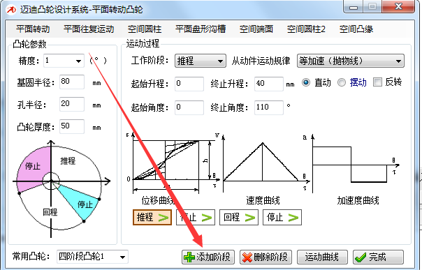 迈迪凸轮设计系统下载 迈迪凸轮设计系统电脑版下载 翻译工具 Pc下载网