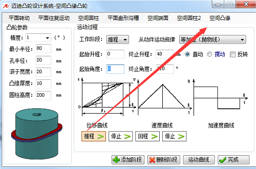迈迪凸轮设计系统下载 迈迪凸轮设计系统电脑版下载 翻译工具 Pc下载网