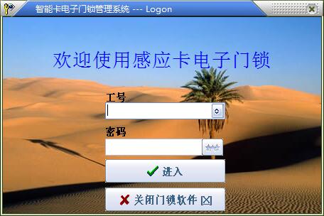智能卡门锁管理系统截图