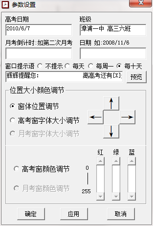 中高考倒计时软件