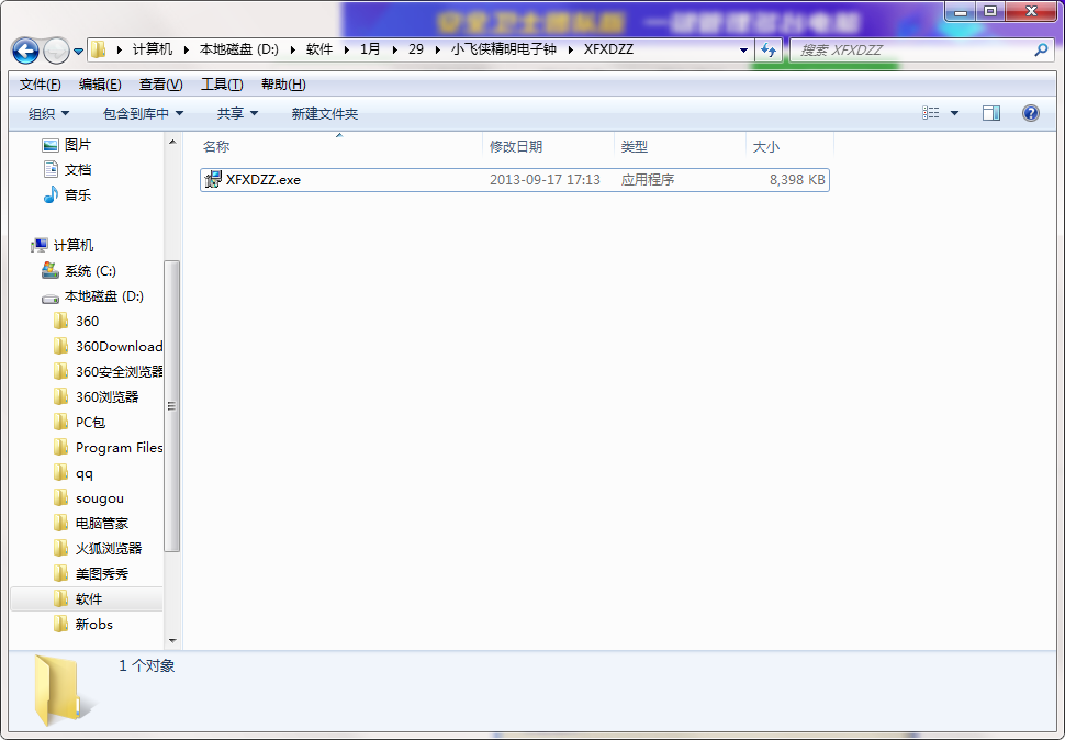 小飞侠精明电子钟截图