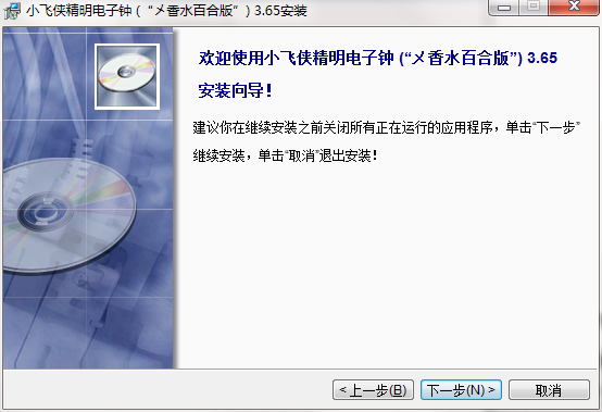 小飞侠精明电子钟截图