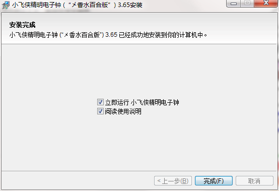 小飞侠精明电子钟截图