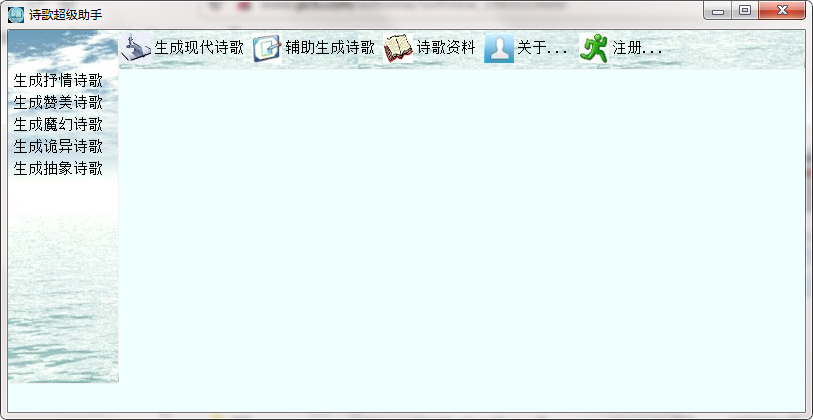 诗歌超级助手截图