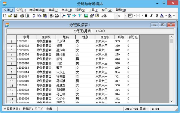 分班与考场编排截图