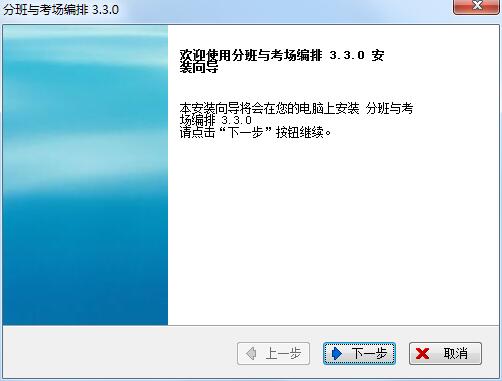 分班与考场编排截图