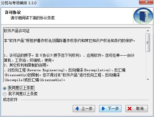 分班与考场编排截图