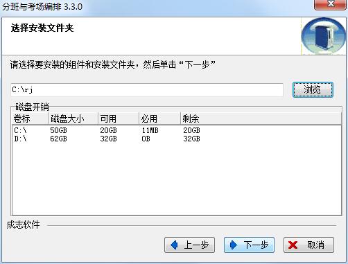分班与考场编排截图