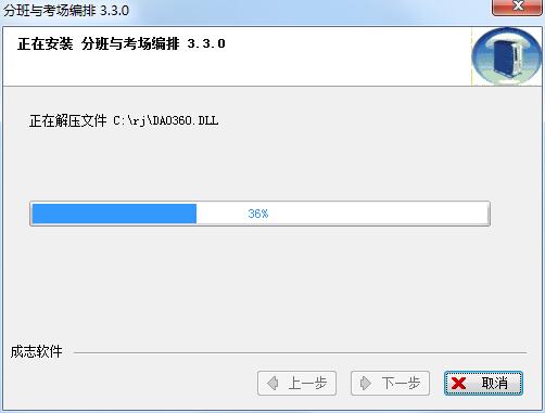 分班与考场编排截图