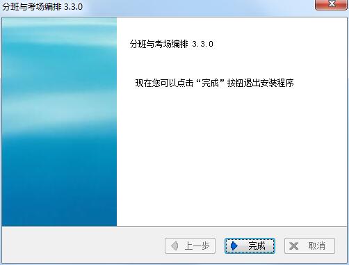 分班与考场编排截图