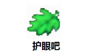 护眼吧段首LOGO