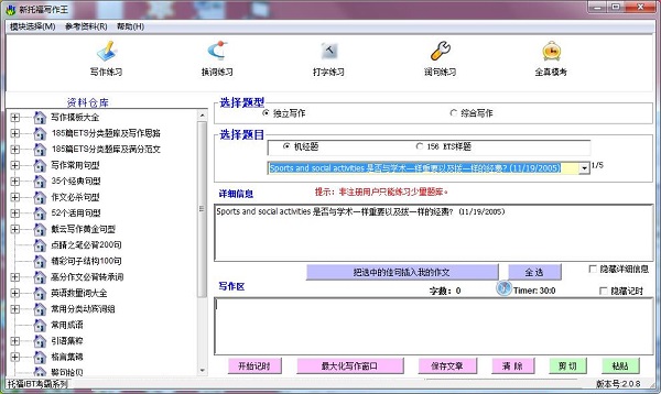 新托福写作王截图