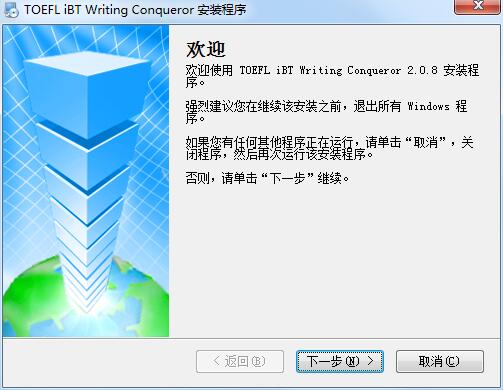 新托福写作王截图