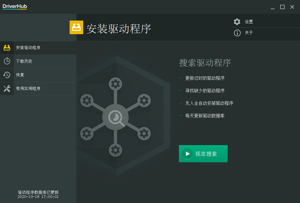 DriverHub截图
