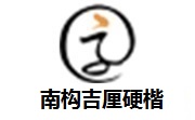 南构吉厘硬楷段首LOGO