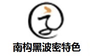 南构黑波密特色段首LOGO