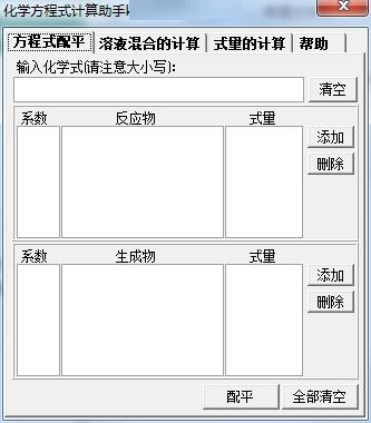 化学方程式计算助手下载 化学方程式计算助手电脑版下载 化学方程 Pc下载网