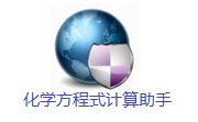 化学方程式计算助手段首LOGO