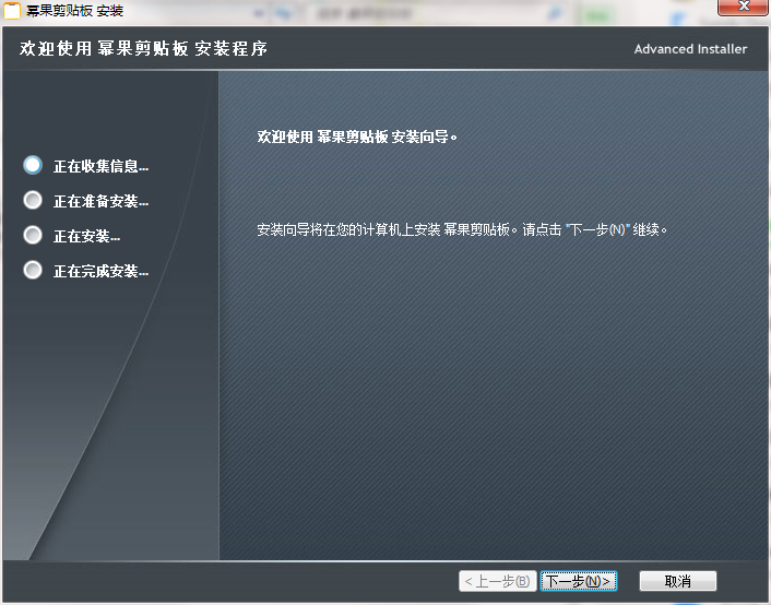 幂果剪贴板截图