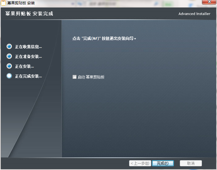 幂果剪贴板截图