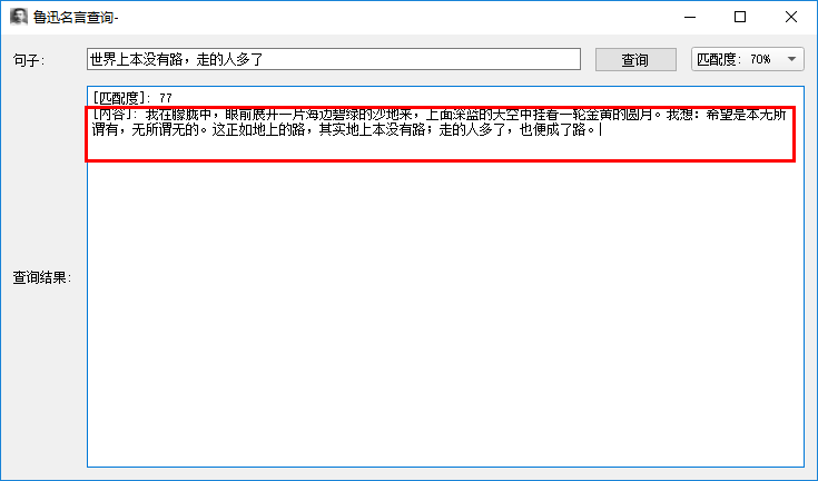 鲁迅名言查询