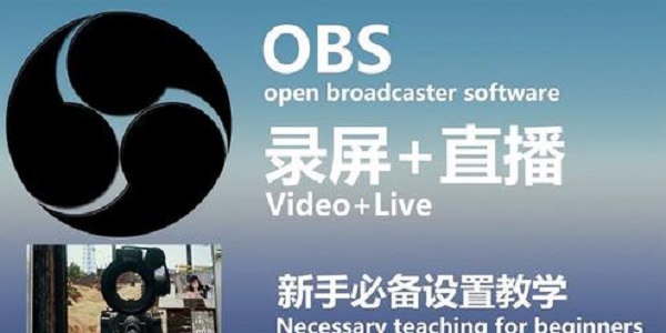 OBS Studio(obs工作室版)26.1.1 最新版