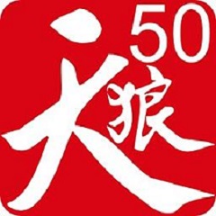 天狼<font color='red'>50</font>炒股软件