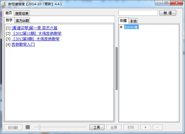吉他谱搜搜截图