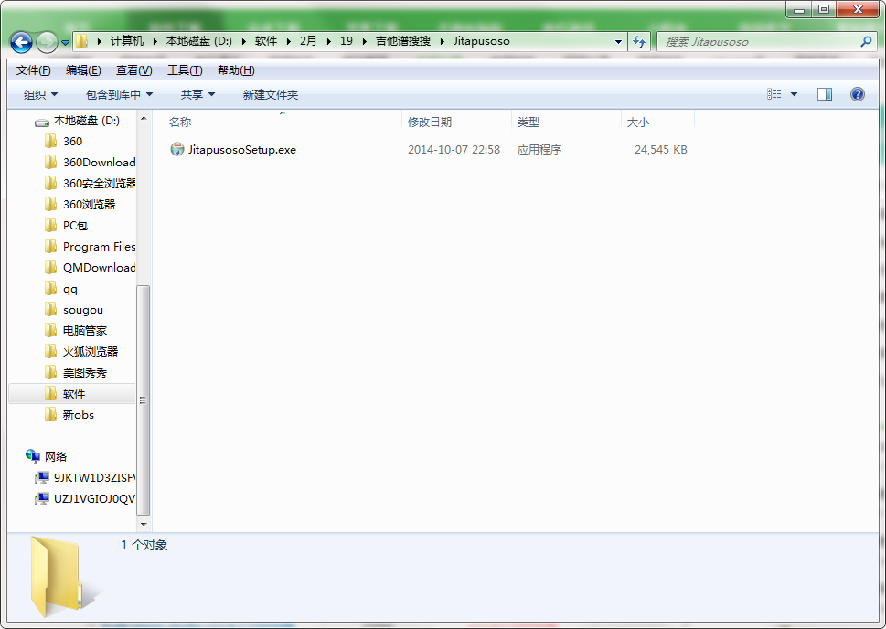 吉他谱搜搜截图