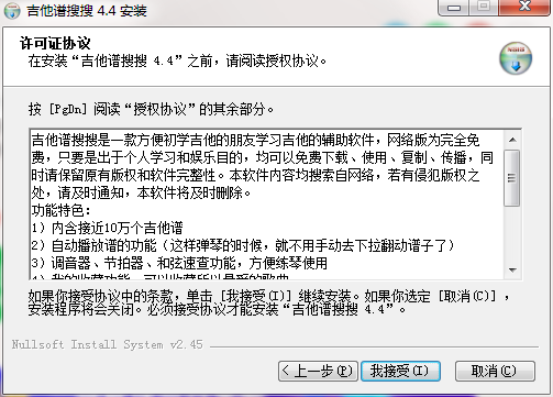 吉他谱搜搜截图