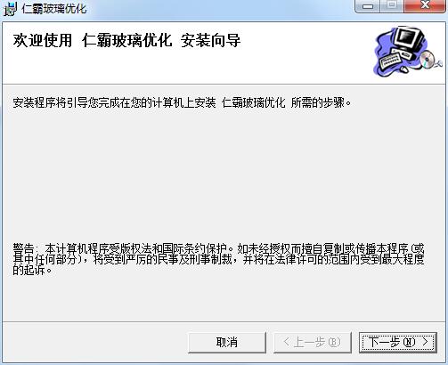 仁霸玻璃优化软件截图