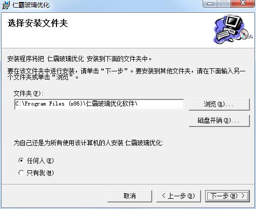 仁霸玻璃优化软件截图